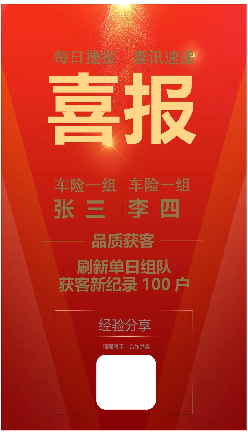 保险行业每日捷报业绩喜报通报行业营销海报