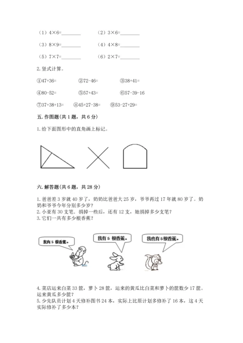 人教版数学二年级上册期末测试卷及参考答案（巩固）.docx