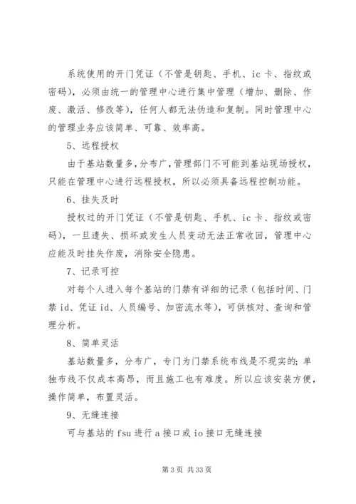 银行系统智能门禁解决方案.docx