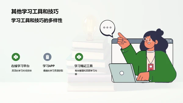 学霸的秘籍揭秘