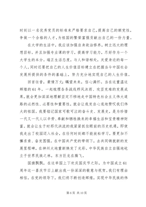 思想汇报20XX年.docx