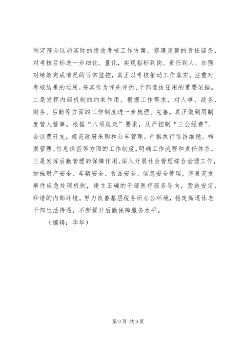 税务局工作计划 (3).docx