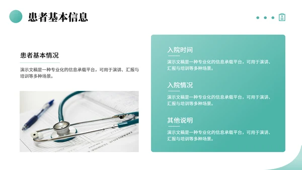 绿色商务风医学病例汇报PPT模板