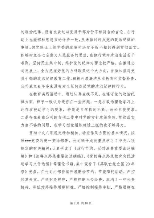 企业领导对照检查材料.docx