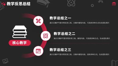 红黑色高端教育课件教学说课公开课微课比赛讲课大赛汇报述职PPT模板