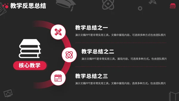 红黑色高端教育课件教学说课公开课微课比赛讲课大赛汇报述职PPT模板