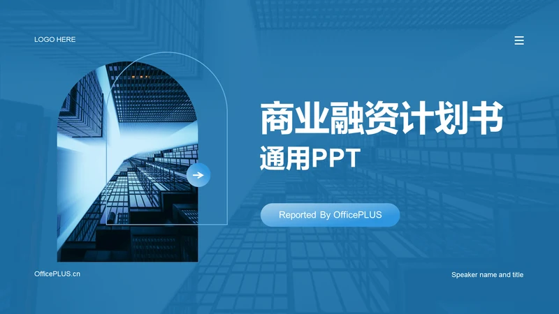 蓝色商务现代金融行业商业计划书PPT案例