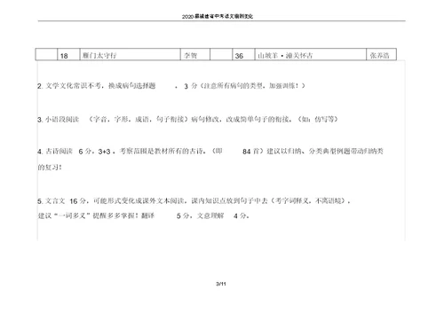 2020届福建省中考语文细则变化