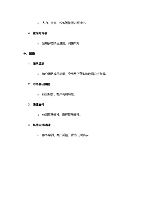 商业计划书