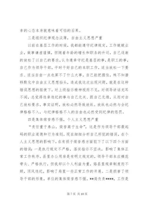 工作贪污受贿检讨书三篇.docx