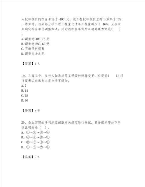 一级建造师之一建建设工程经济题库【重点】