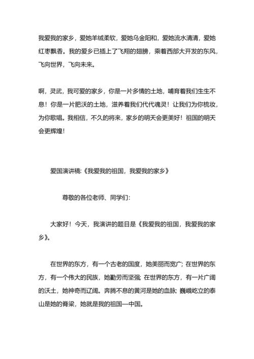 爱国演讲稿：我爱我的祖国.docx