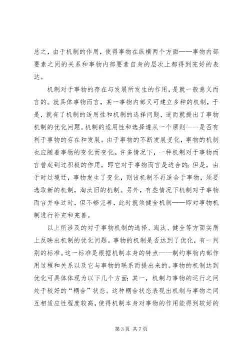 优化社会运行机制深究.docx