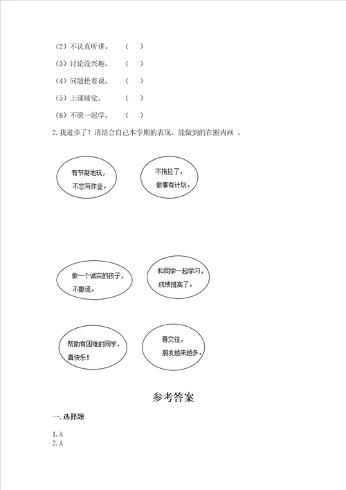 部编版小学二年级上册道德与法治期中测试卷及答案历年真题