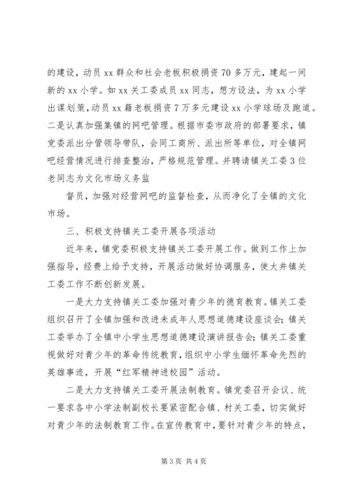 安乐镇中学关工委工作汇报 (5).docx