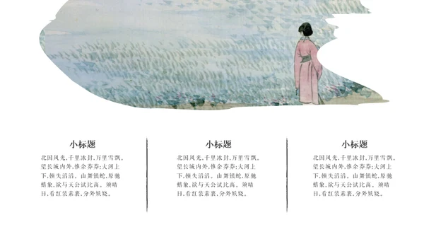 了不起的中国文化写意通用PPT模板