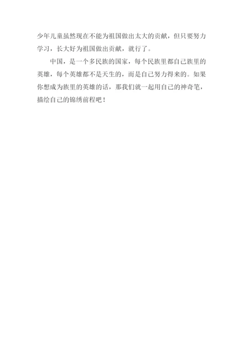 关于英雄的作文600字.docx