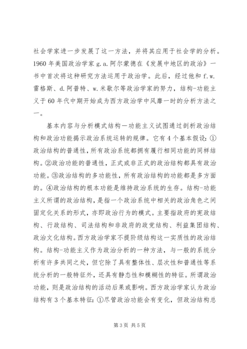 功能主义分析方法演讲稿[模版] (5).docx