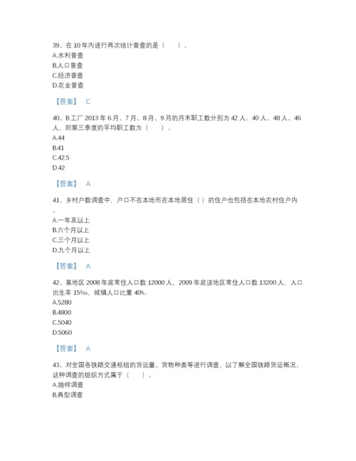 2022年浙江省统计师之初级统计工作实务自测模拟题库（名师系列）.docx