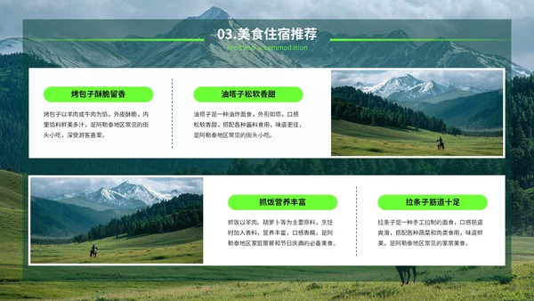 绿色创意风我的阿勒泰旅游PPT模板