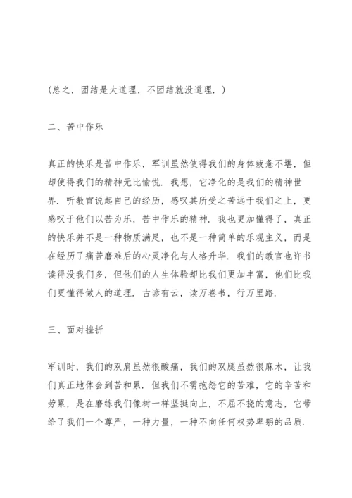 初中军训收获心得大全10篇.docx