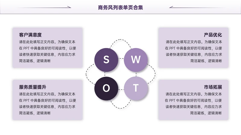紫色商务风4项列表PPT单页