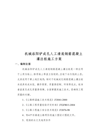 某钢筋混凝土灌注桩施工方案.docx