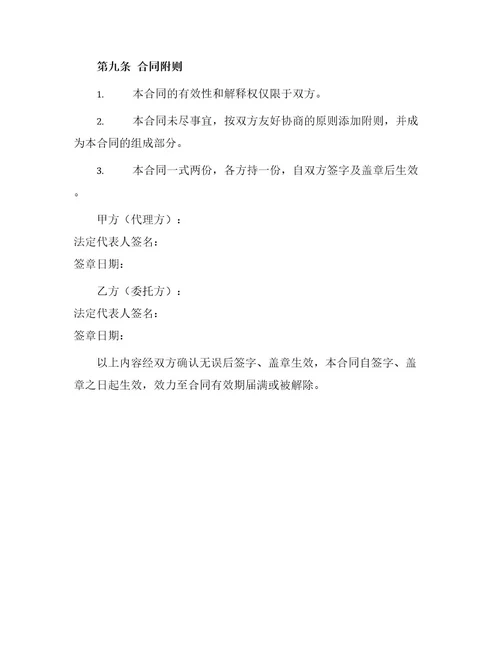 网络业务代理合作合同书