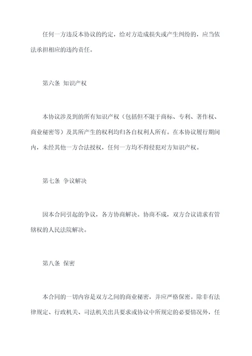 门店与电信业务合作协议