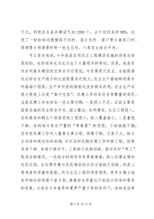 县秋冬农建工作动员会上的讲话.docx