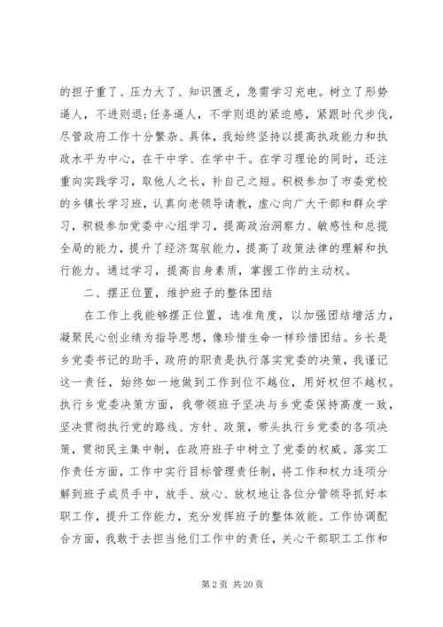 乡长述职述廉报告4篇.docx