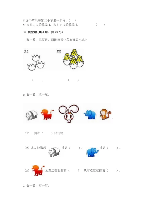 北师大版一年级上册数学期末测试卷（巩固）word版.docx