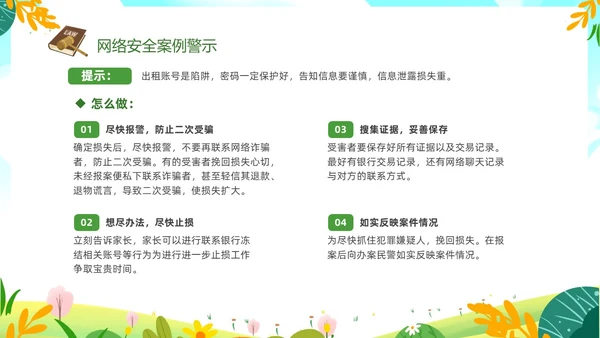 绿色清新卡通儿童法律进校园懂法守法与法同行422世界法律日