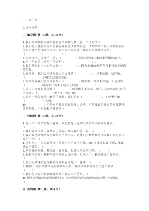 部编版四年级下册道德与法治期末测试卷word版.docx