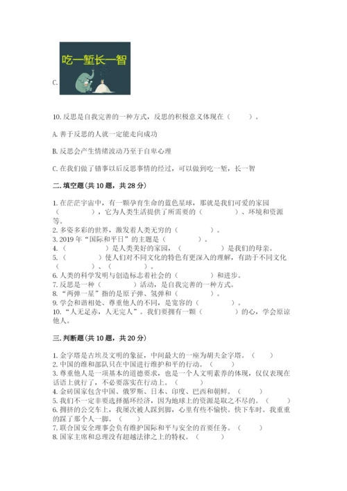 部编版六年级下册道德与法治期末测试卷附完整答案（网校专用）.docx