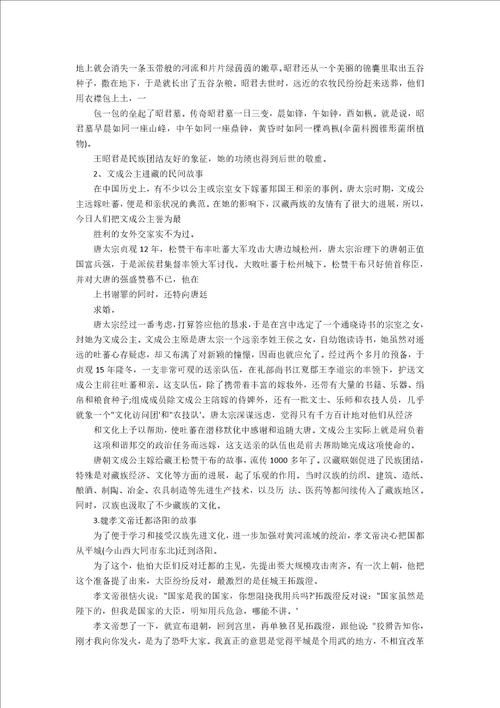 我身边的民族团结小故事作文1500字