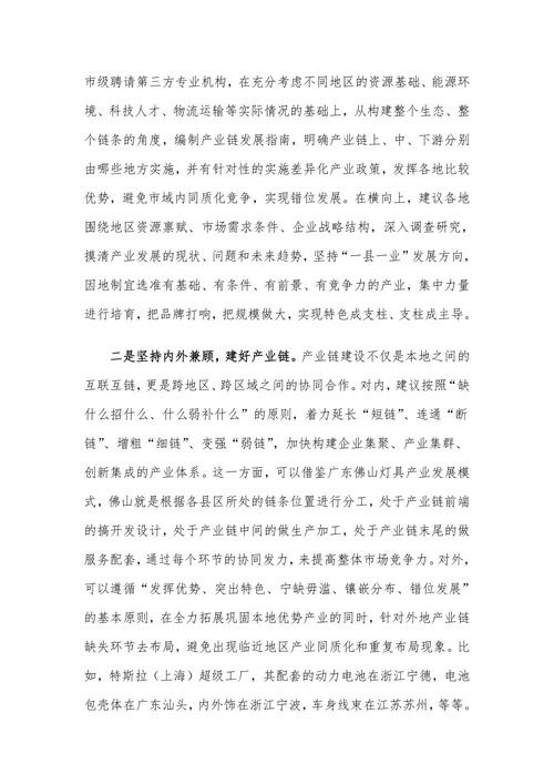 产业链建设存在的问题及对策建议