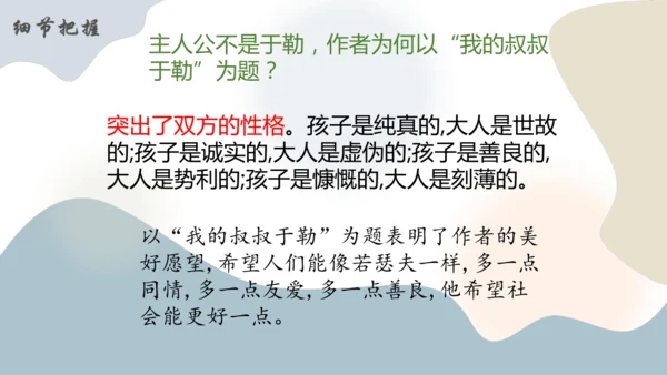 第16课《我的叔叔于勒》课件