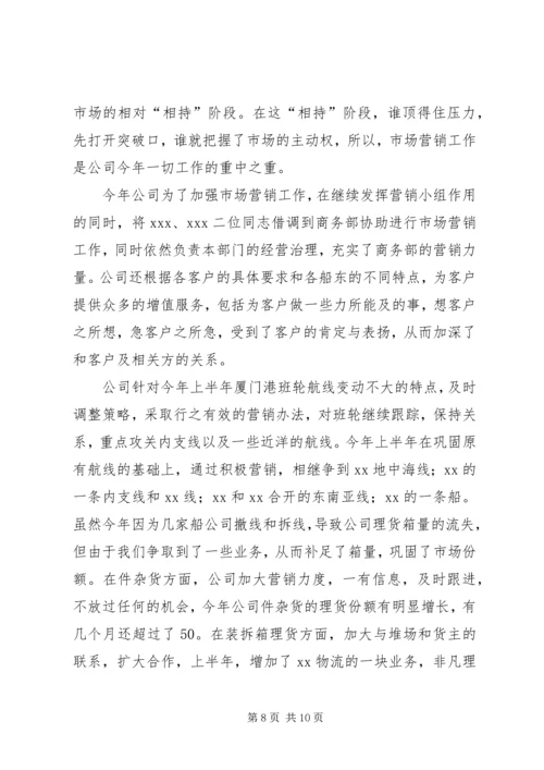 企业下半年工作计划.docx