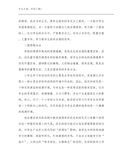 2024年关于教师师德心得体会优选例文29篇.docx