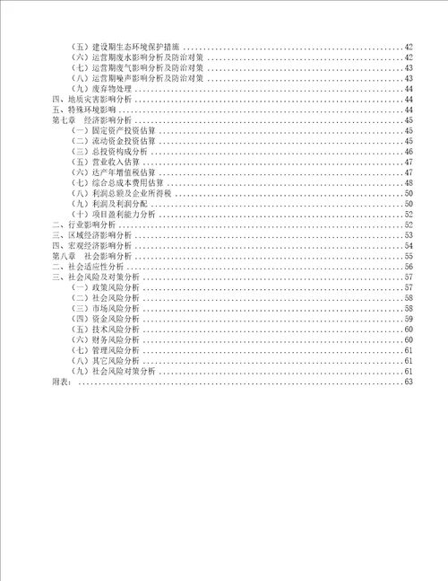 乳胶生产加工项目规划设计方案73页