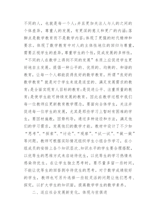人教版初中数学新课标心得体会.docx