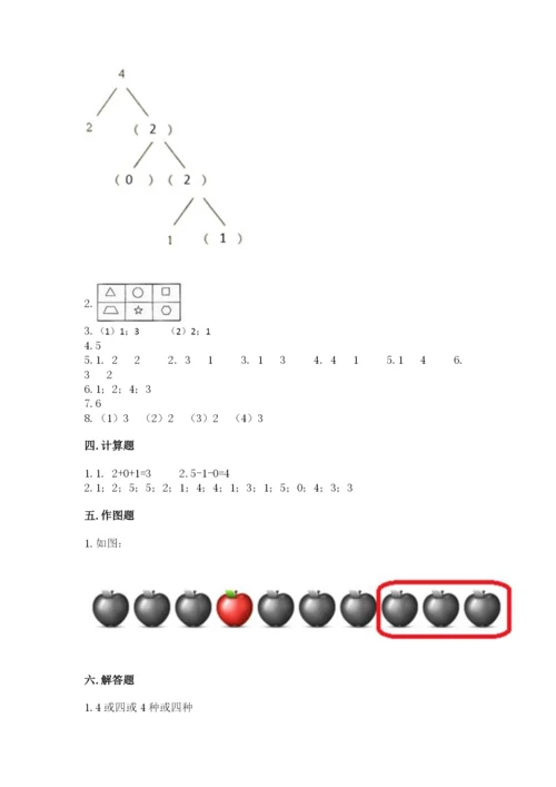 人教版一年级上册数学期中测试卷参考答案.docx