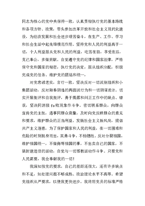 关于入党申请书的3篇