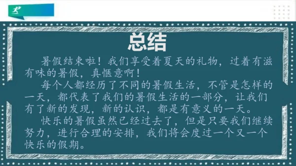 最新二年级道德与法治上册：第一课假期有收获 课件（共24张PPT）