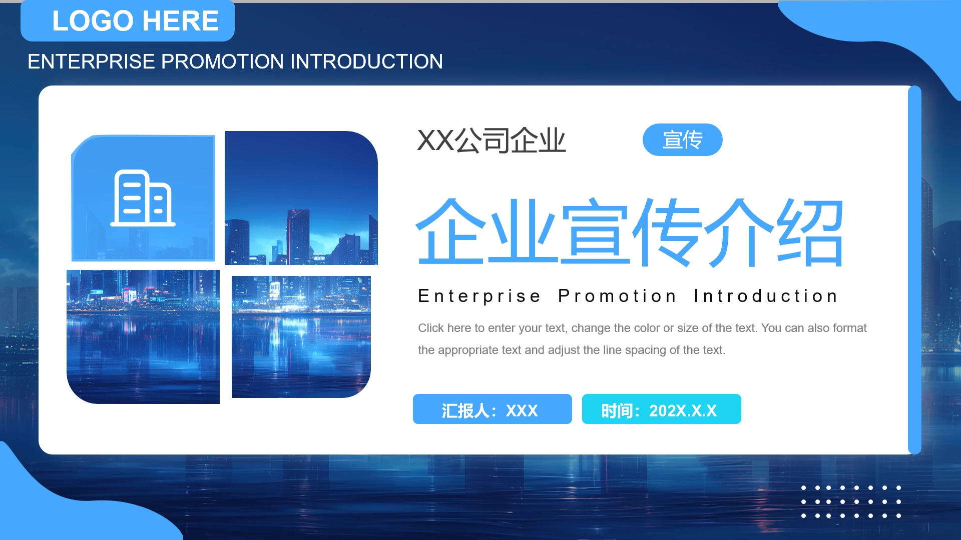 蓝色大气公司介绍企业宣传项目介绍展示通用PPT模版