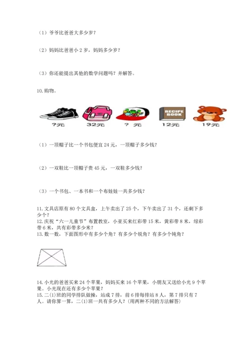 小学二年级上册数学应用题100道含答案（达标题）.docx