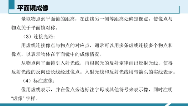 6.光现象作图（授课PPT）(共29张PPT) -八年级物理上册同步备课系列（人教版2024）