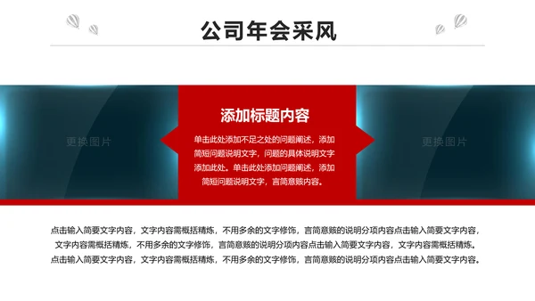 红色简约大气企业员工入职培训PPT模板