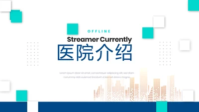 蓝色创意医院介绍宣传年终总结动态PPT模板